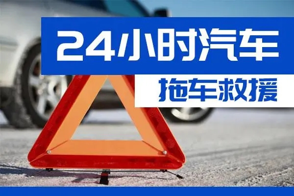 攀枝花通州区附近一辆汽车发动机故障无法启动需要拖车救援